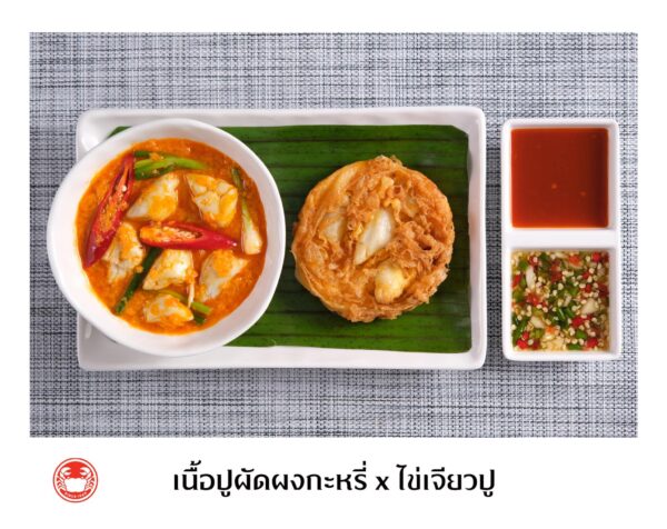 เนื้อปูผัดผงกะหรี่ x ไข่เจียวปู