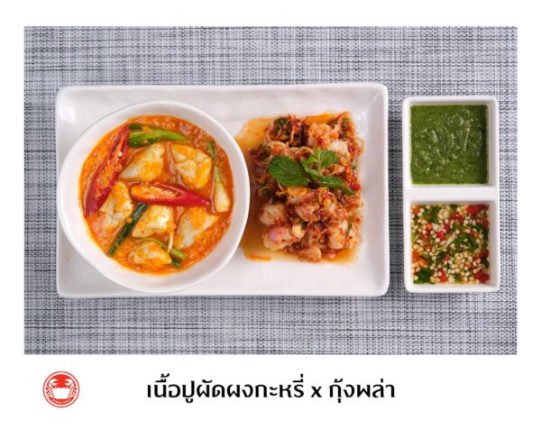 เนื้อปูผัดผงกะหรี่ x กุ้งพล่า
