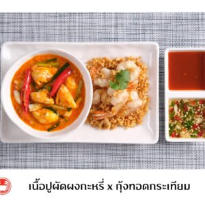 เนื้อปูผัดผงกะหรี่ x กุ้งทอดกระเทียม