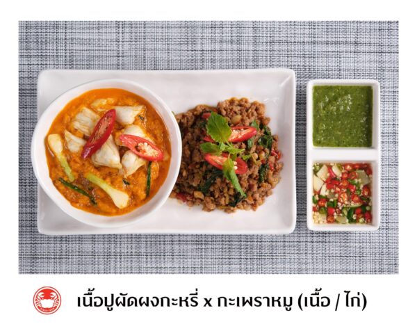 เนื้อปูผัดผงกะหรี่ x กะเพราหมู (เนื้อ)