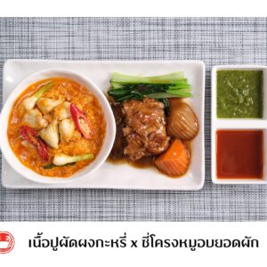 เนื้อปูผัดผงกะหรี่ x ซี่โครงหมูอบยอดผัก