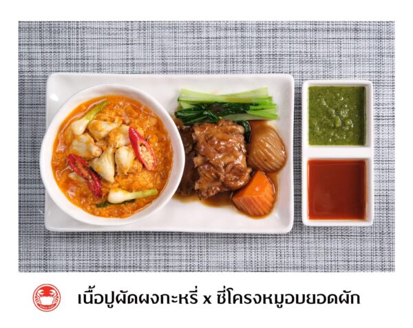 เนื้อปูผัดผงกะหรี่ x ซี่โครงหมูอบยอดผัก