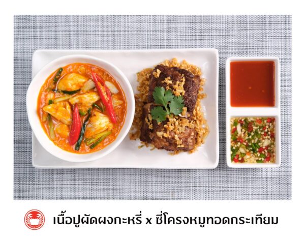 เนื้อปูผัดผงกะหรี่ x ซี่โครงหมูทอดกระเทียม