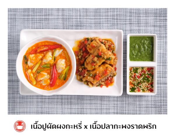 เนื้อปูผัดผงกะหรี่ x เนื้อปลดกะพงราดพริก