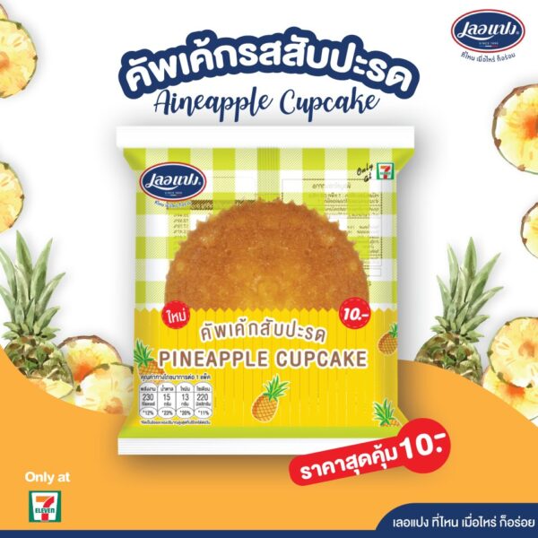 Pineapple Cupcake